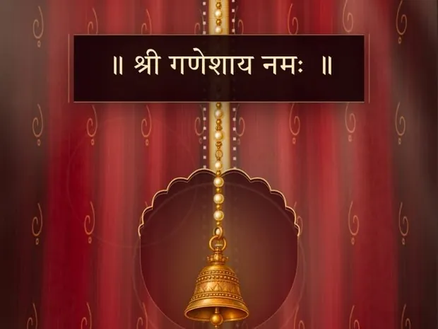 Shri Ganeshaya Namah in Devanagari above a brass temple bell